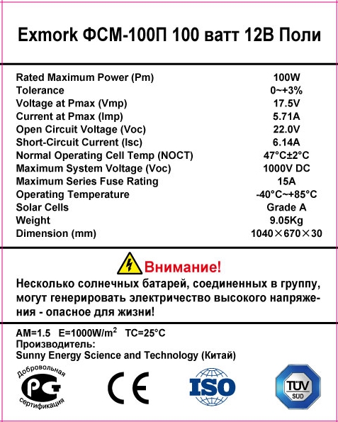 наклейка солнечного модуля ФСМ-100П 100 ватт 12В Поли