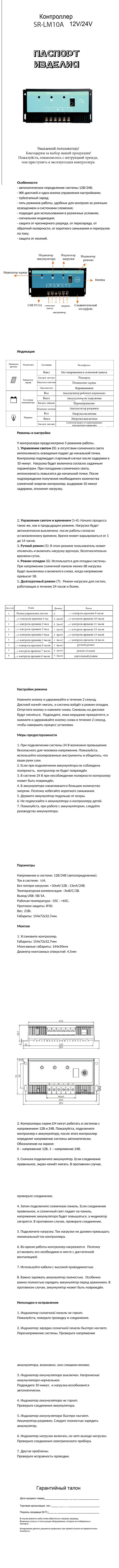 Паспорт изделия Паспорт изделия
