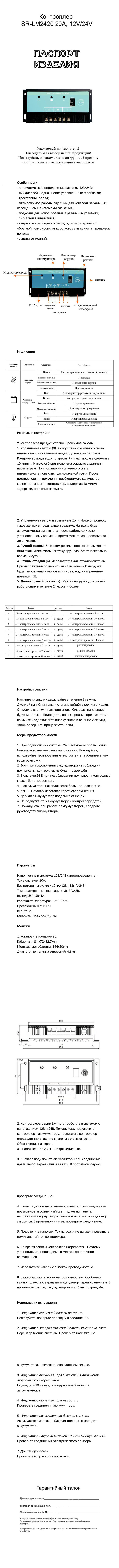 Паспорт изделия Паспорт изделия