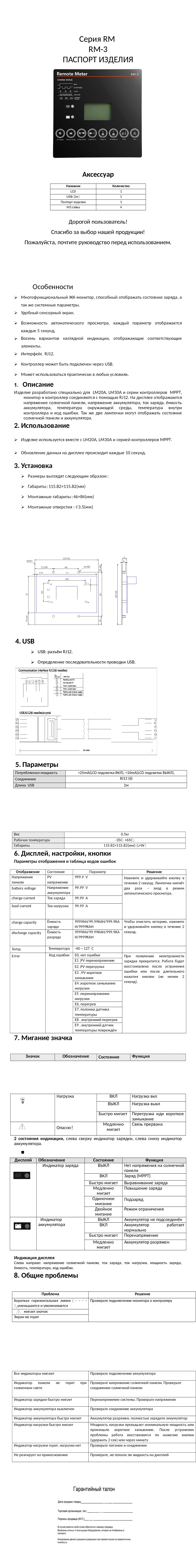 Паспорт изделия Паспорт изделия