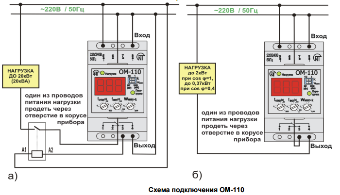 схема подключения ом 110