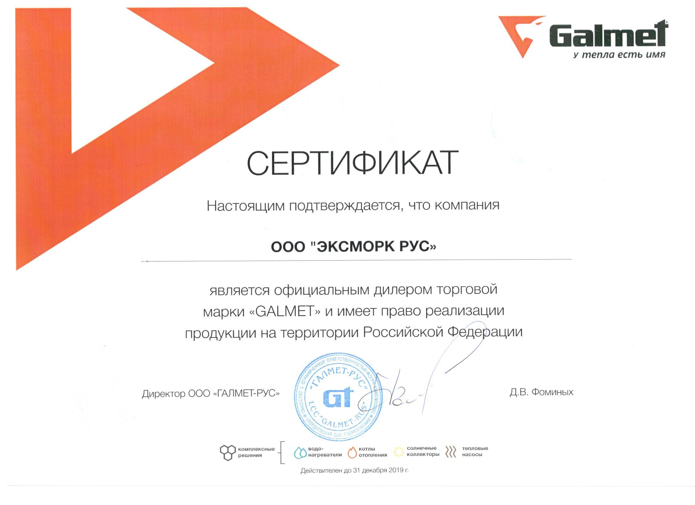 Сертификат Эксморк