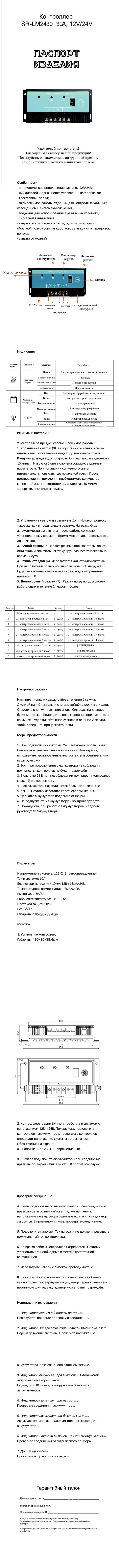 Паспорт изделия Паспорт изделия