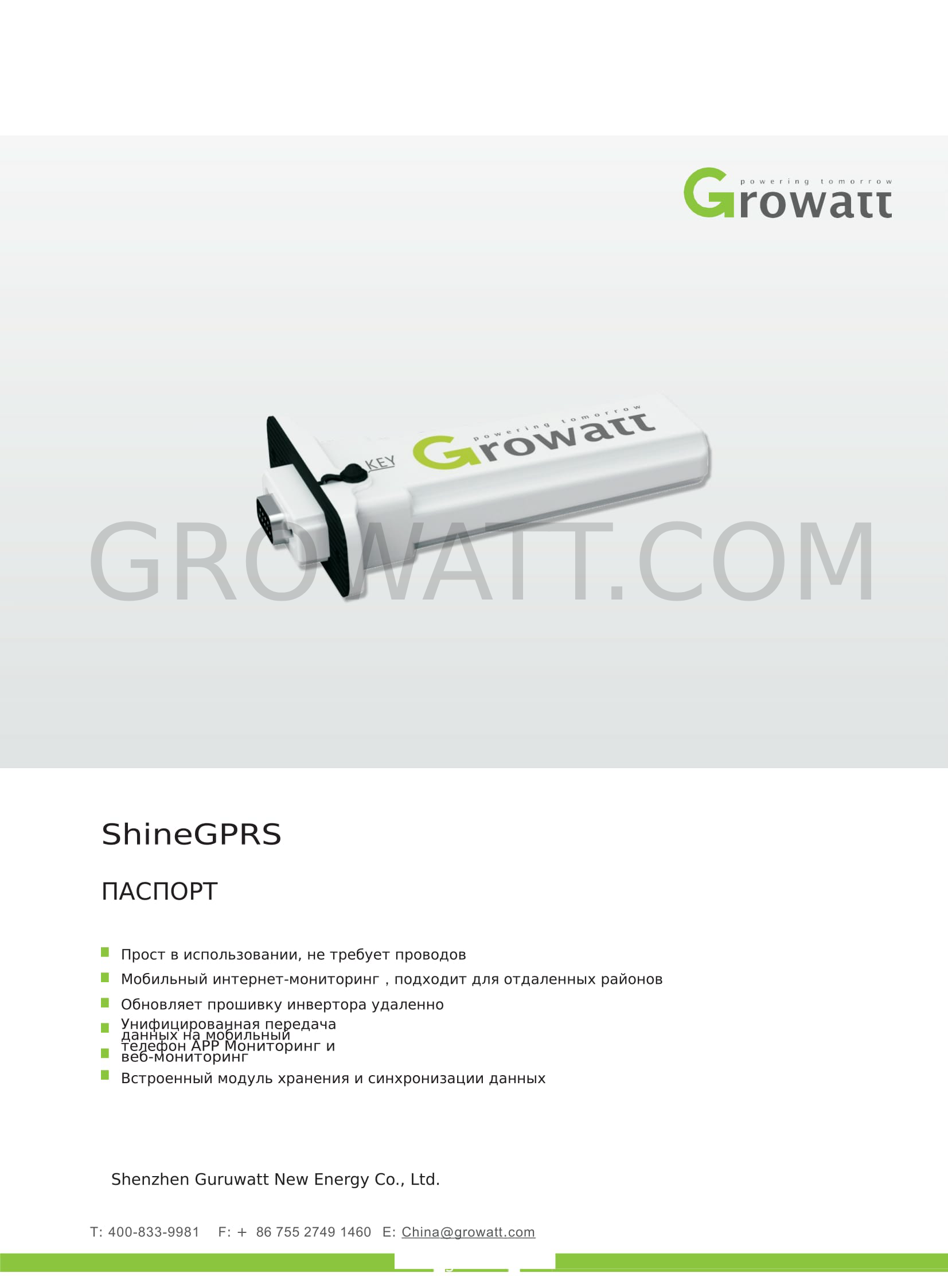 Паспорт