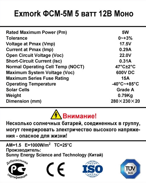 наклейка солнечного модуля 5 ватт 12В наклейка солнечного модуля 5 ватт 12В