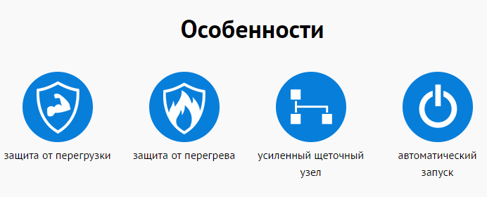 Особенности