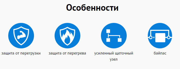 Особенности