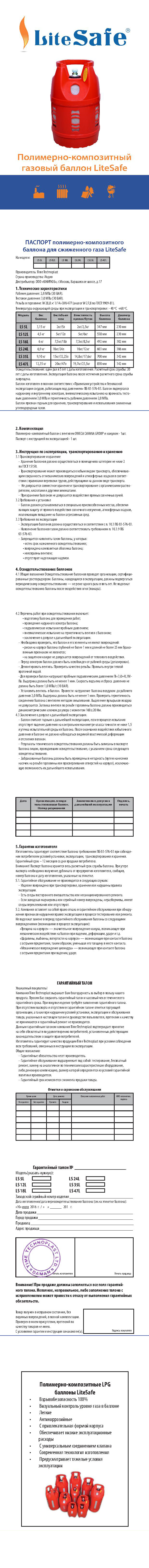 Паспорт изделия Паспорт изделия