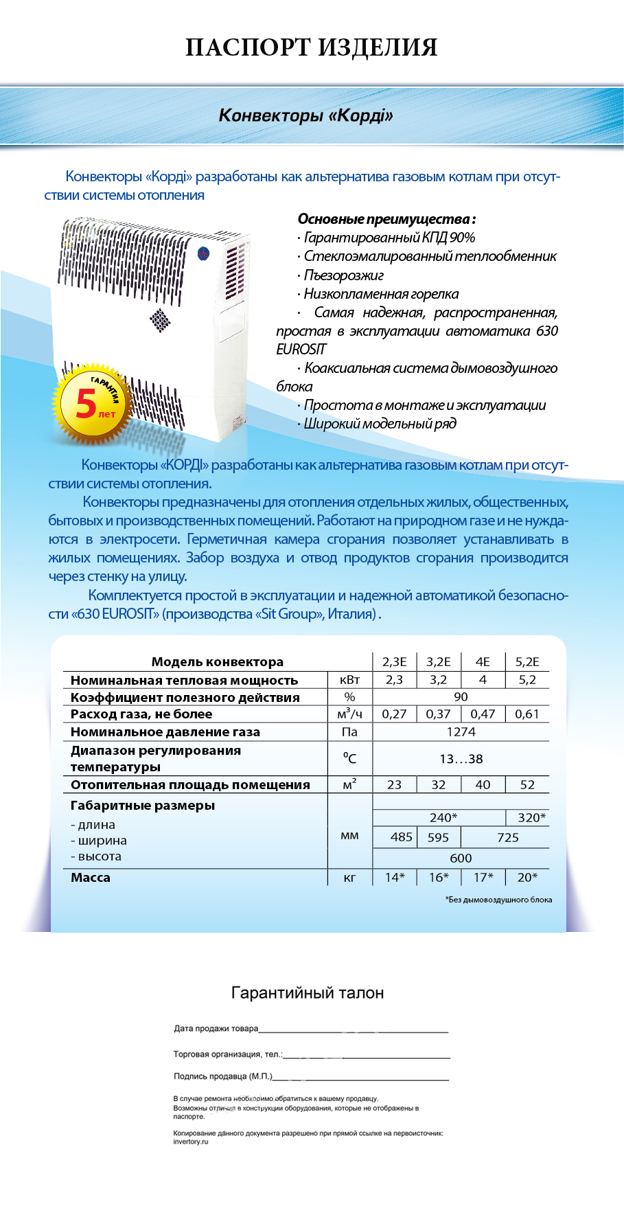 Паспорт изделия Паспорт изделия
