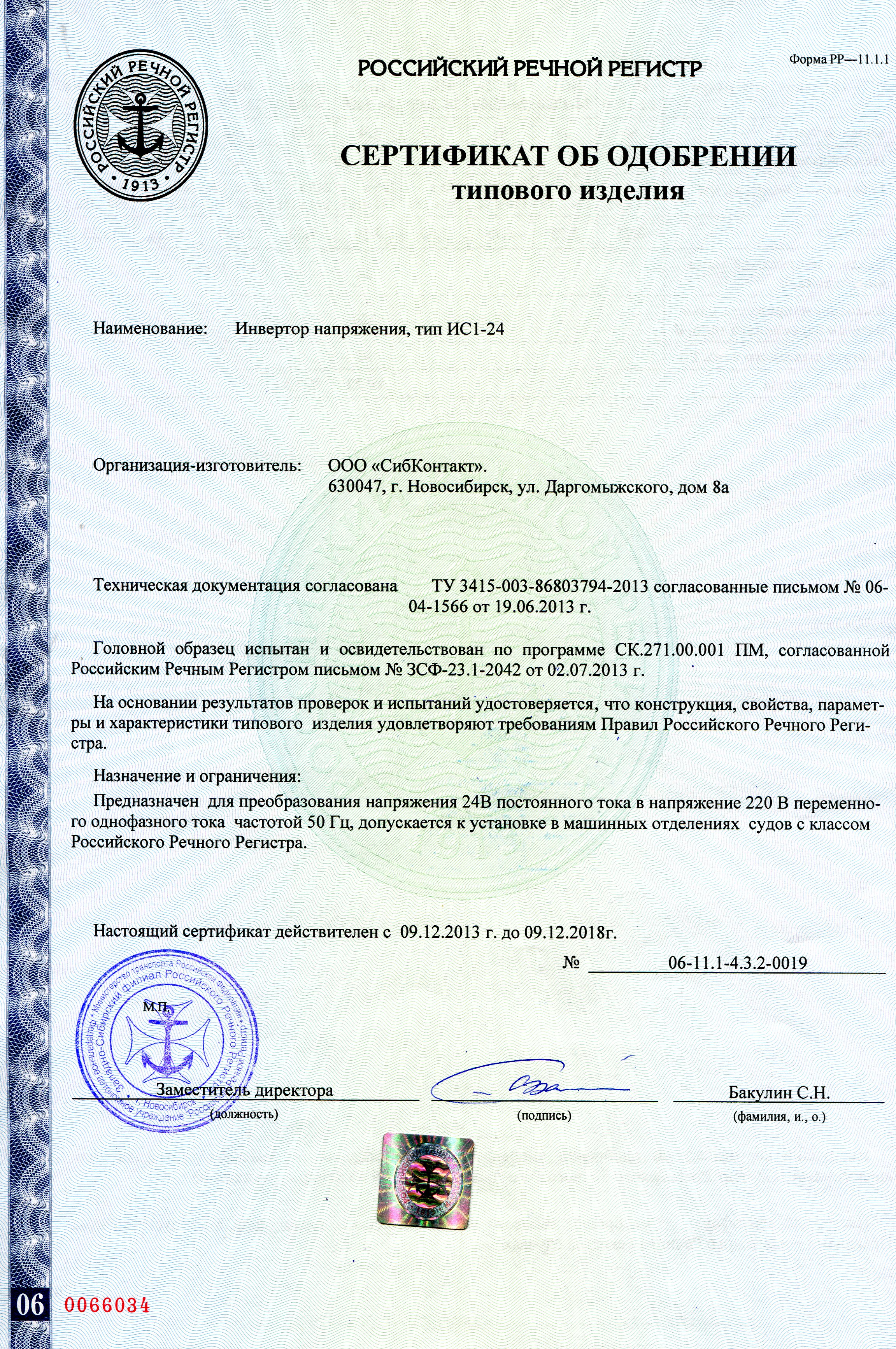 Сертификат